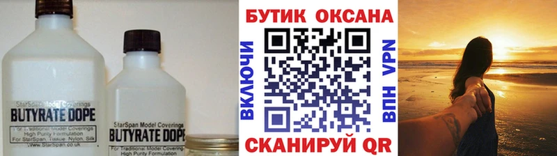 Бутират вода Ижевск